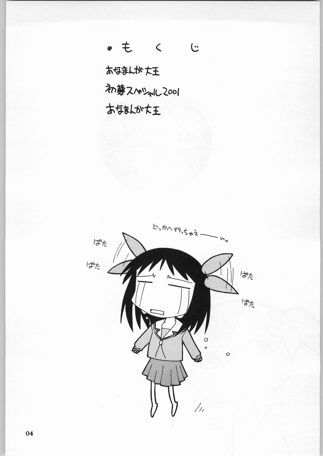 [Azumanga Daioh] Anamanga Daiou (Anago Pie) page 3 full