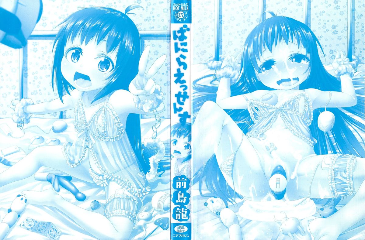[Maeshima Ryo] Vanilla Essence page 2 full