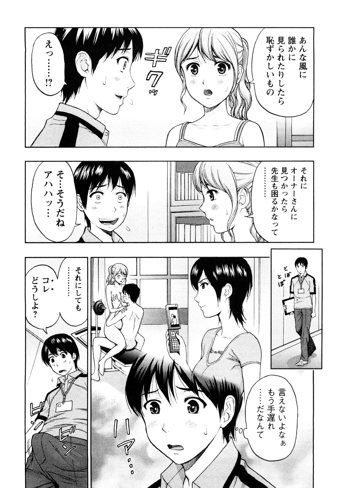 [Azuma Taira] Love Diet page 65 full