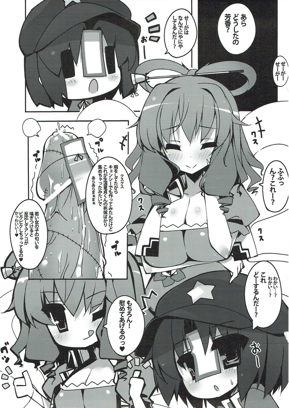 (Reitaisai 10) [Mujitan (Tsumugie)] Minna Daisuki! Nyan Paipai (Touhou Project) page 4 full