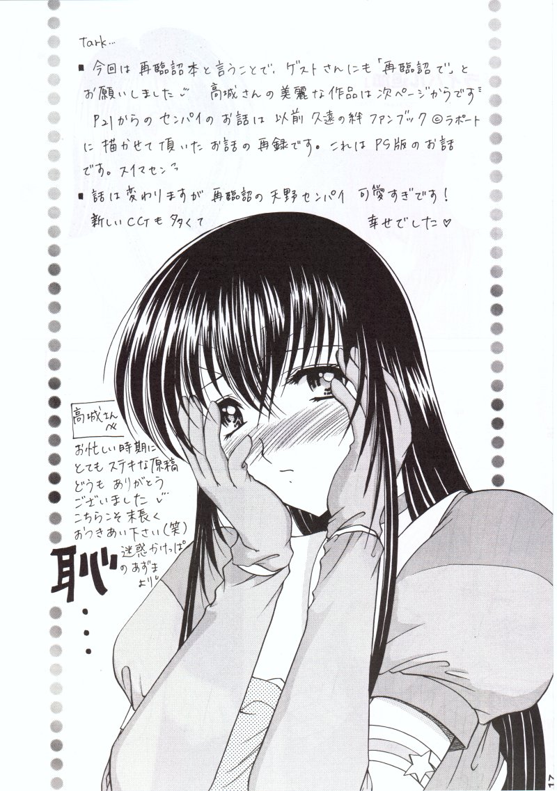 (C58) [Imomuya Honpo (Azuma Yuki)] Kuon Tankai (Kuon no Kizuna) page 16 full