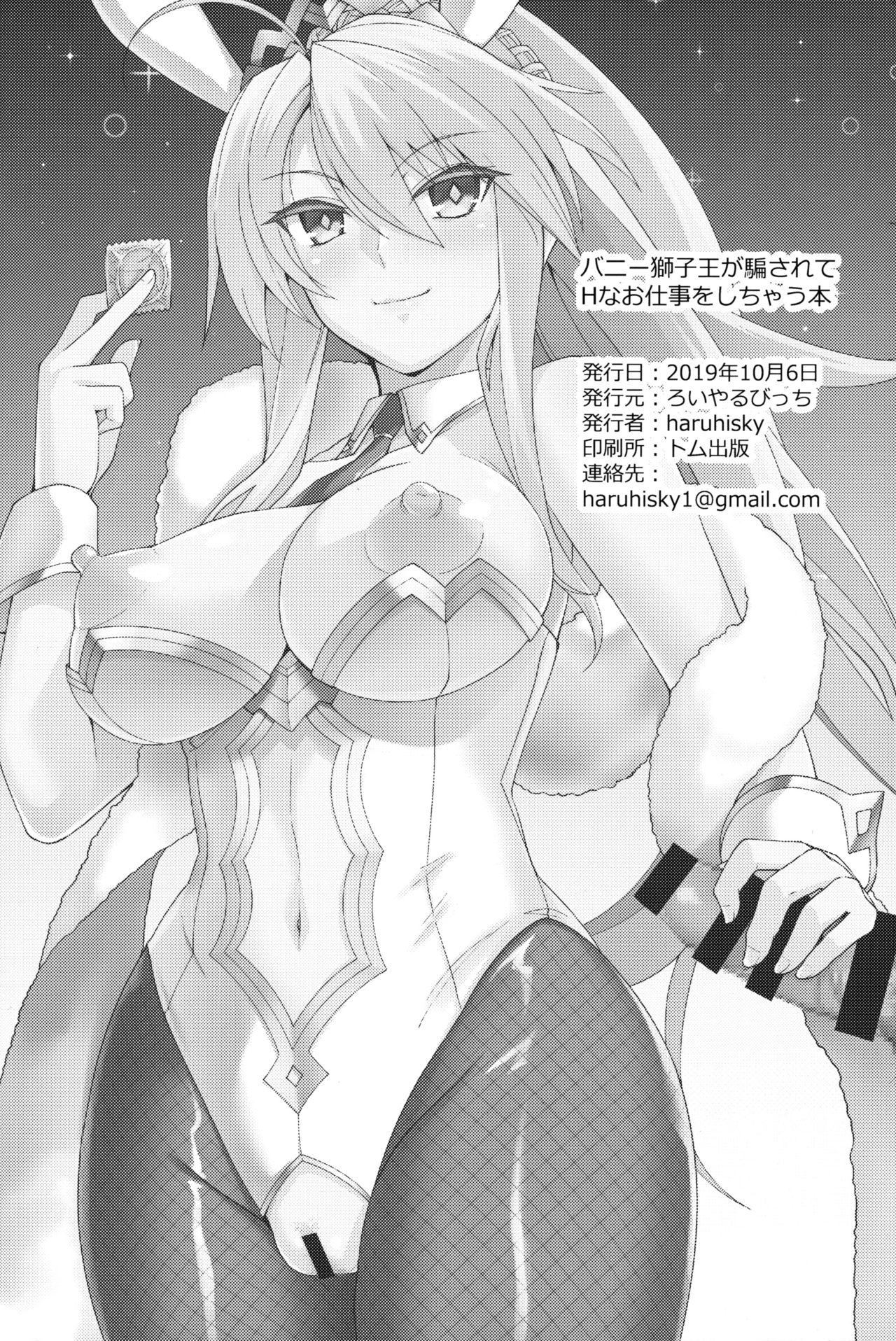 (COMIC1☆16) [Royal Bitch (haruhisky)] Bunny Shishiou ga Damasarete H na Oshigoto o Shichau Hon (Fate/Grand Order) page 25 full
