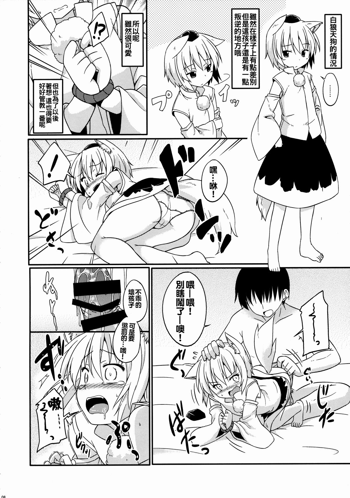 (C88) [Tonzura Douchuu (Kazawa)] Touhou Wanwanwan (Touhou Project) [Chinese] [oo君個人漢化] page 9 full