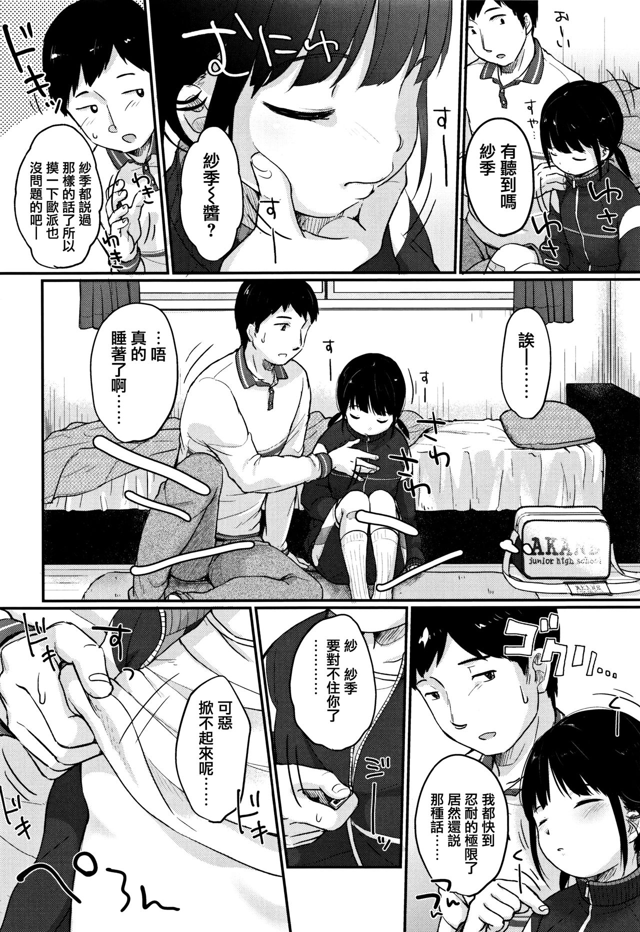 [Yukiu Con] Chuukurai ga Suki [Chinese] [篆儀通文書坊漢化] page 142 full