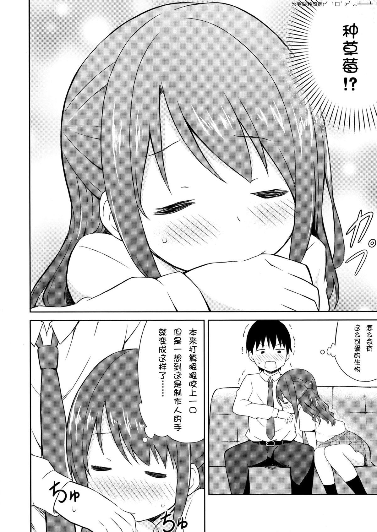 (C86) [UTATANEYASHIKI (Decosuke)] Shimamura Communication (THE IDOLM@STER CINDERELLA GIRLS) [Chinese] [脸肿汉化组] page 11 full