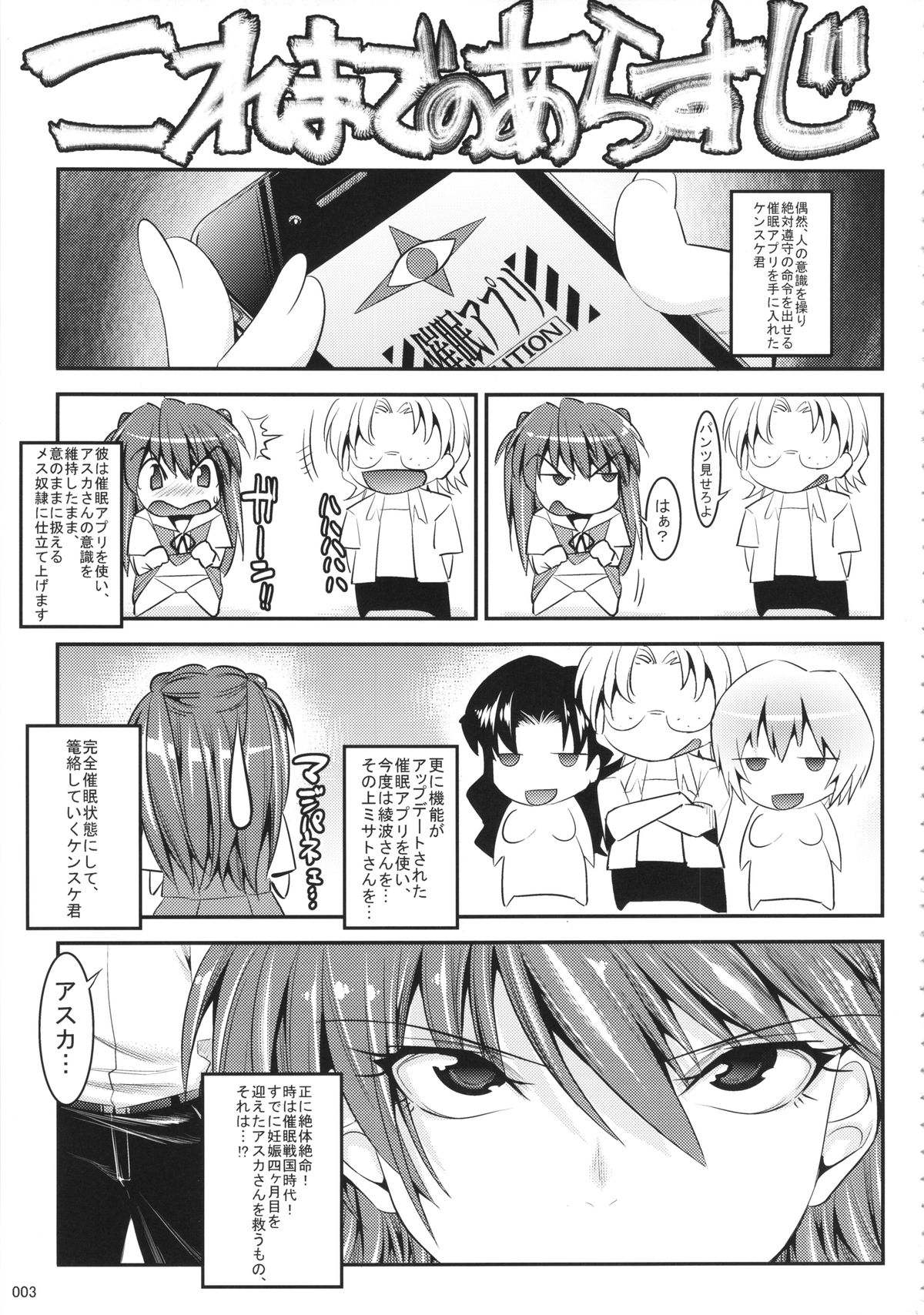 (C87) [Kaientai (Shuten Douji)] Marionette Queen 5.0.0 (Neon Genesis Evangelion) page 2 full