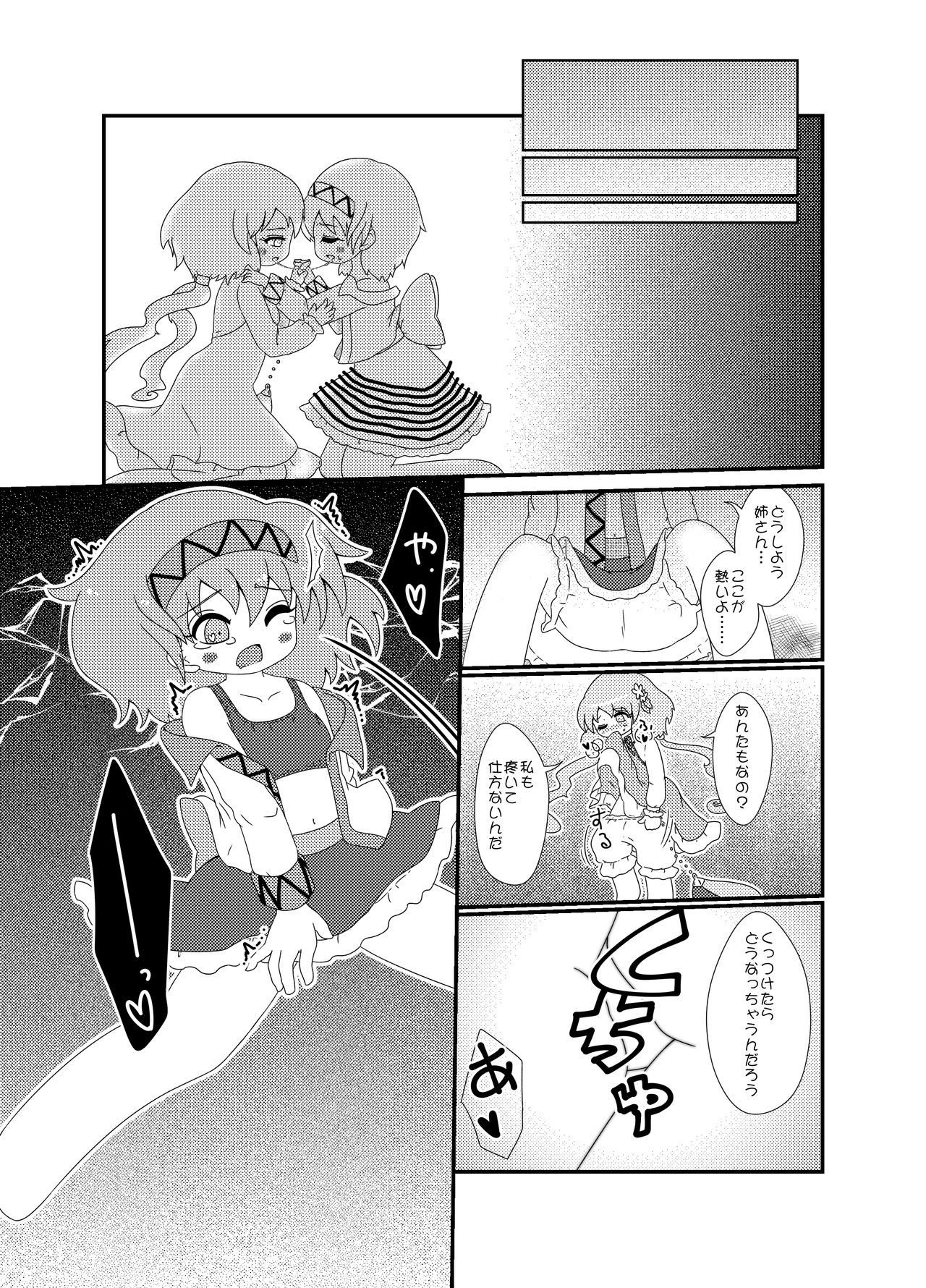 [MILKPOP (Rekisitaihoonoji)] Kimi Houkou e (Touhou Project) [Digital] page 6 full