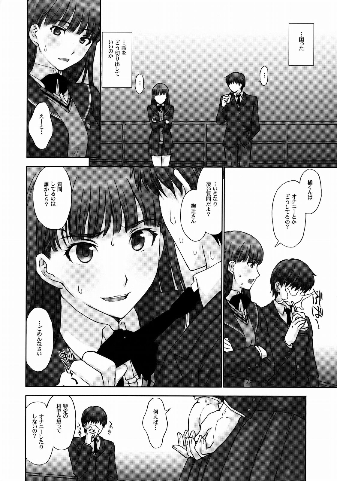 (C76) [Himitsu Kessha M (Kitahara Aki)] Kamen Yuutousei to Hentai Shinshi. (Amagami) page 7 full