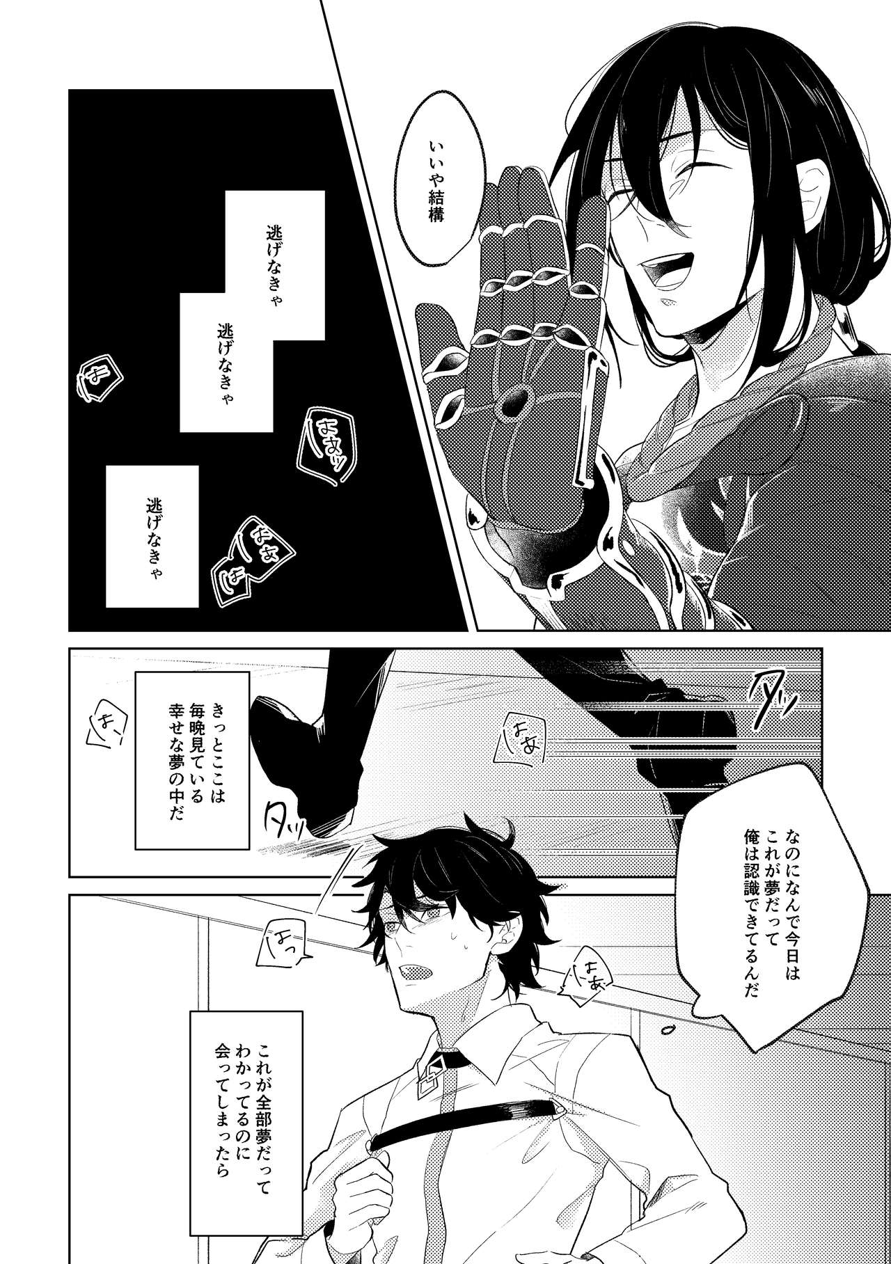 [Hologram (Oyu)] Ghost in a dream (Fate/Grand Order) [Digital] page 39 full