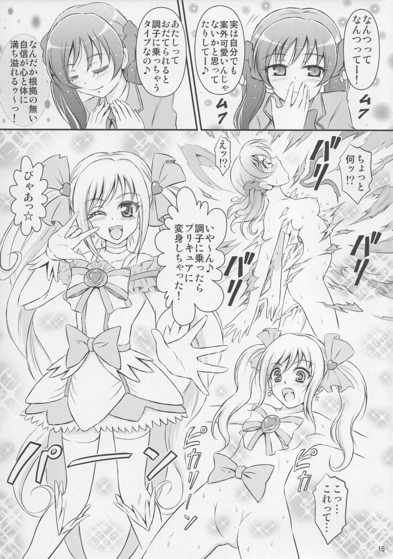 (C83) [Himitsu Doyoubi (Matsutaka Zon)] Fusion no Shoutai (PreCure All Stars) page 16 full