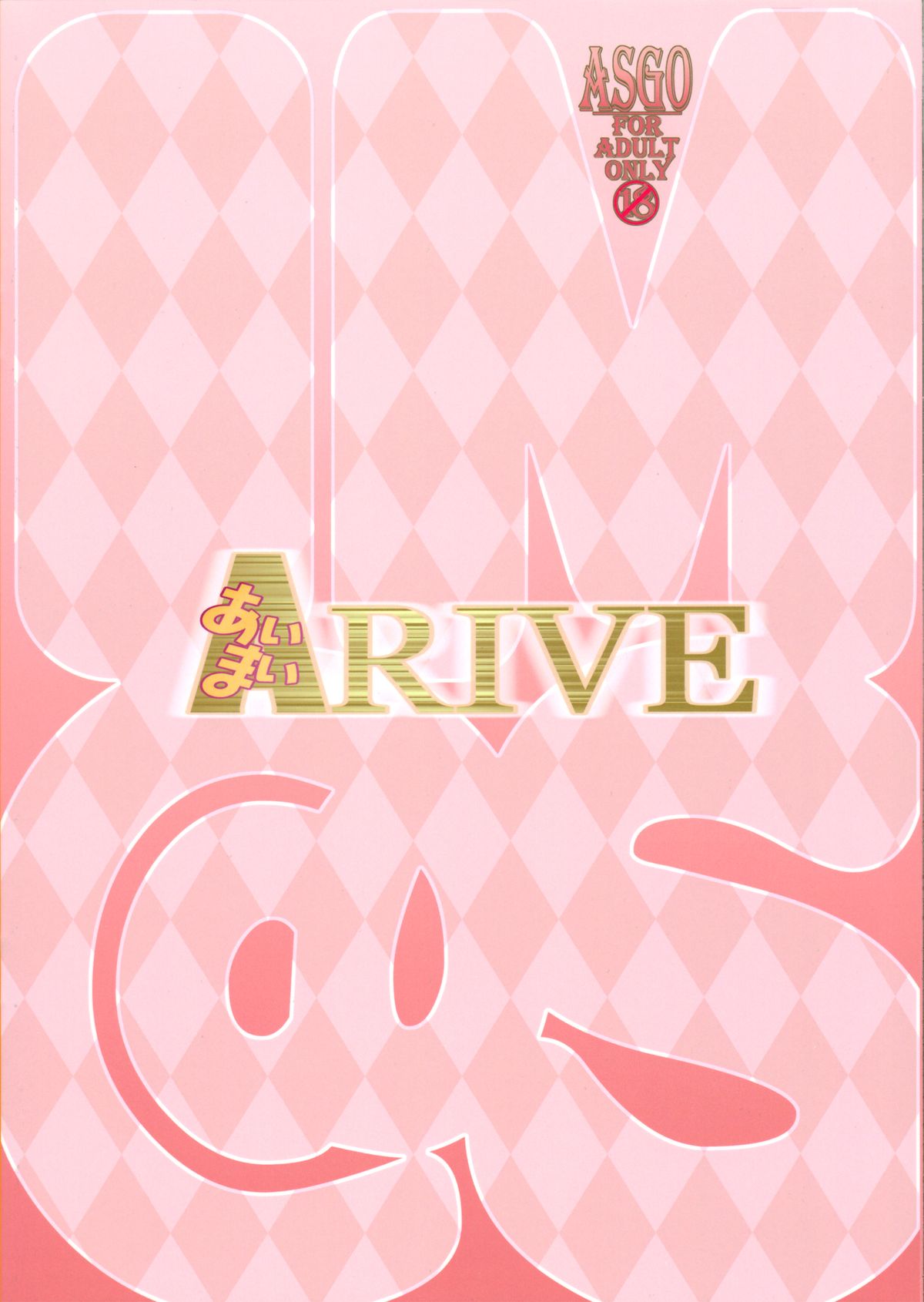 [ASGO (zanzi) ] Aimai RIVE (THE iDOLM@STER) [English] page 26 full