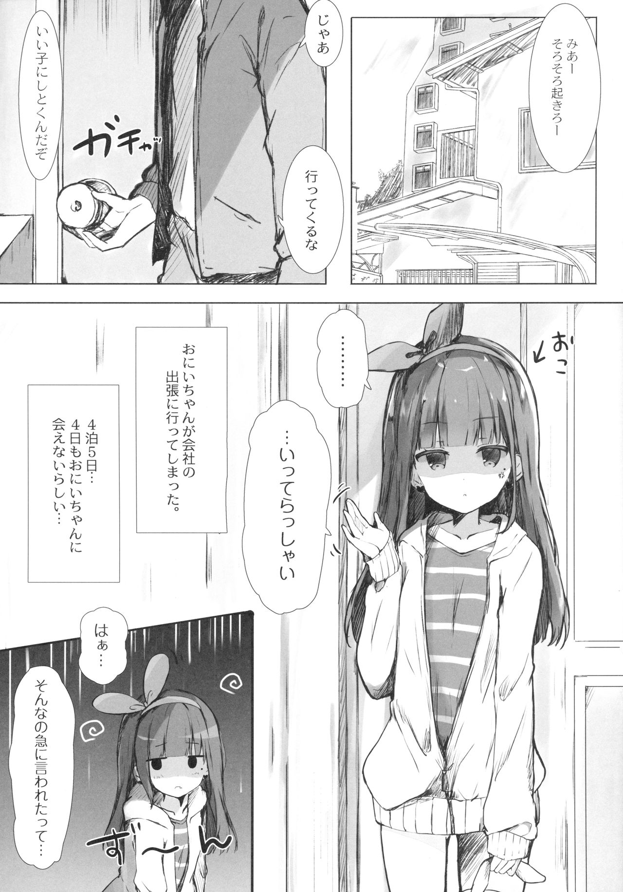 (C94) [PoyoPoyoSky (Saeki Sola)] Onii-chan wa Onapet page 4 full