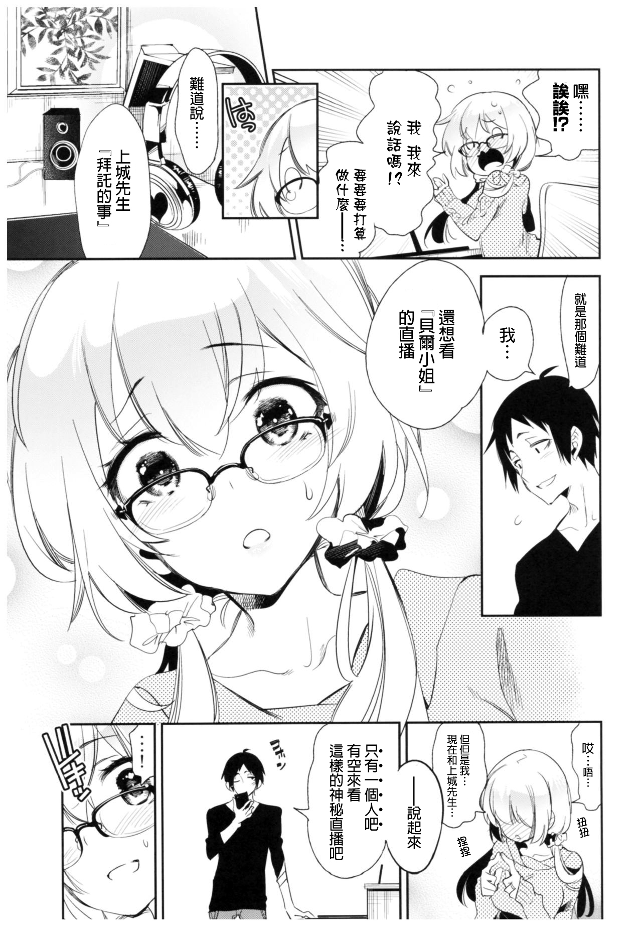 (C93) [Kamishiki (Kamizuki Shiki)] Housoujiko 2 ~Icha Love H Namahaishin~ [Chinese] [蒼藍神煩聯合漢化] page 13 full