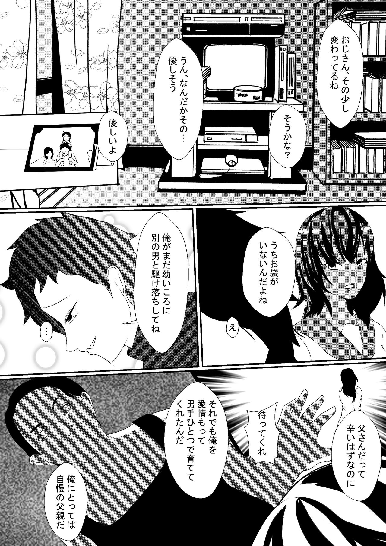 [Simakawa] Musuko no Kanojo o Netoru Chichioya page 5 full