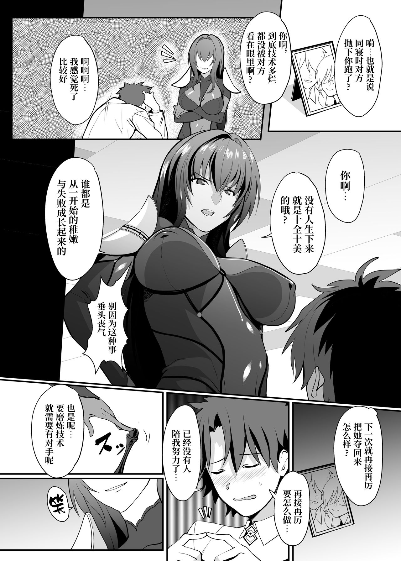 [Trinity Kyoudan (Yukisaki MIALE)] Scathach Shishou no Dosukebe Lesson (Fate/Grand Order) [Chinese] [黎欧x新桥月白日语社] [Digital] page 4 full