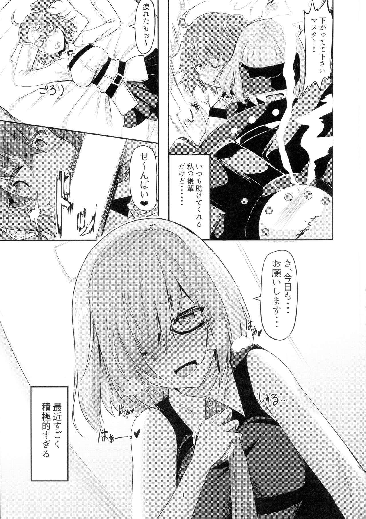 (C96) [obsession! (Hyouga.)] Mash no Hatsujouki to Shitsukekata (Fate/Grand Order) page 3 full