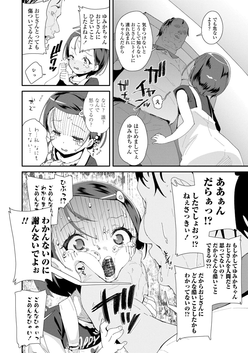[Maeshima Ryou] Mesu ni Umareta Omae ga Warui!! [Digital] page 26 full