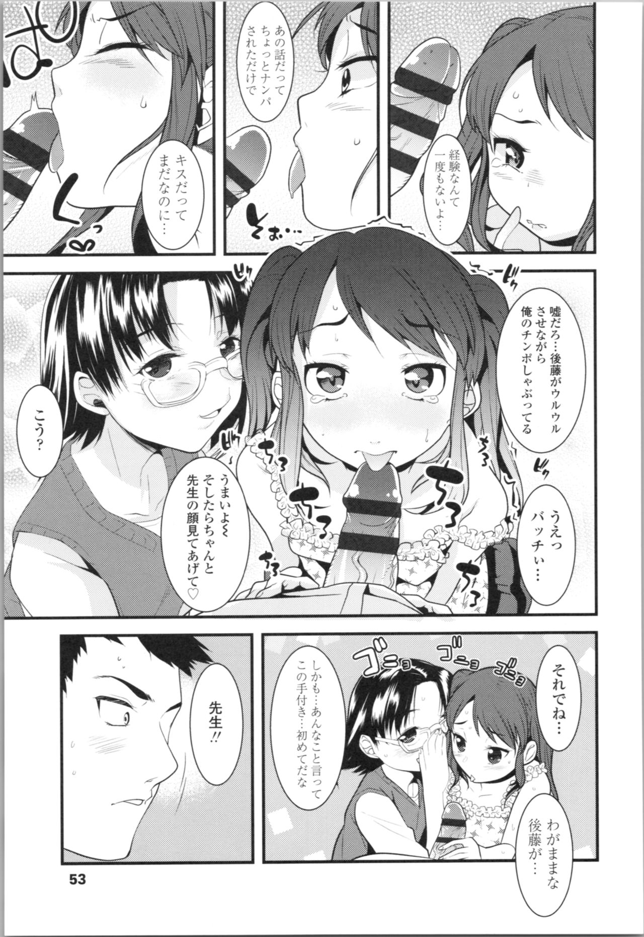 [Misumi Tsubaki] Watashi, Hajimete nan dakara - I am the first time... page 57 full