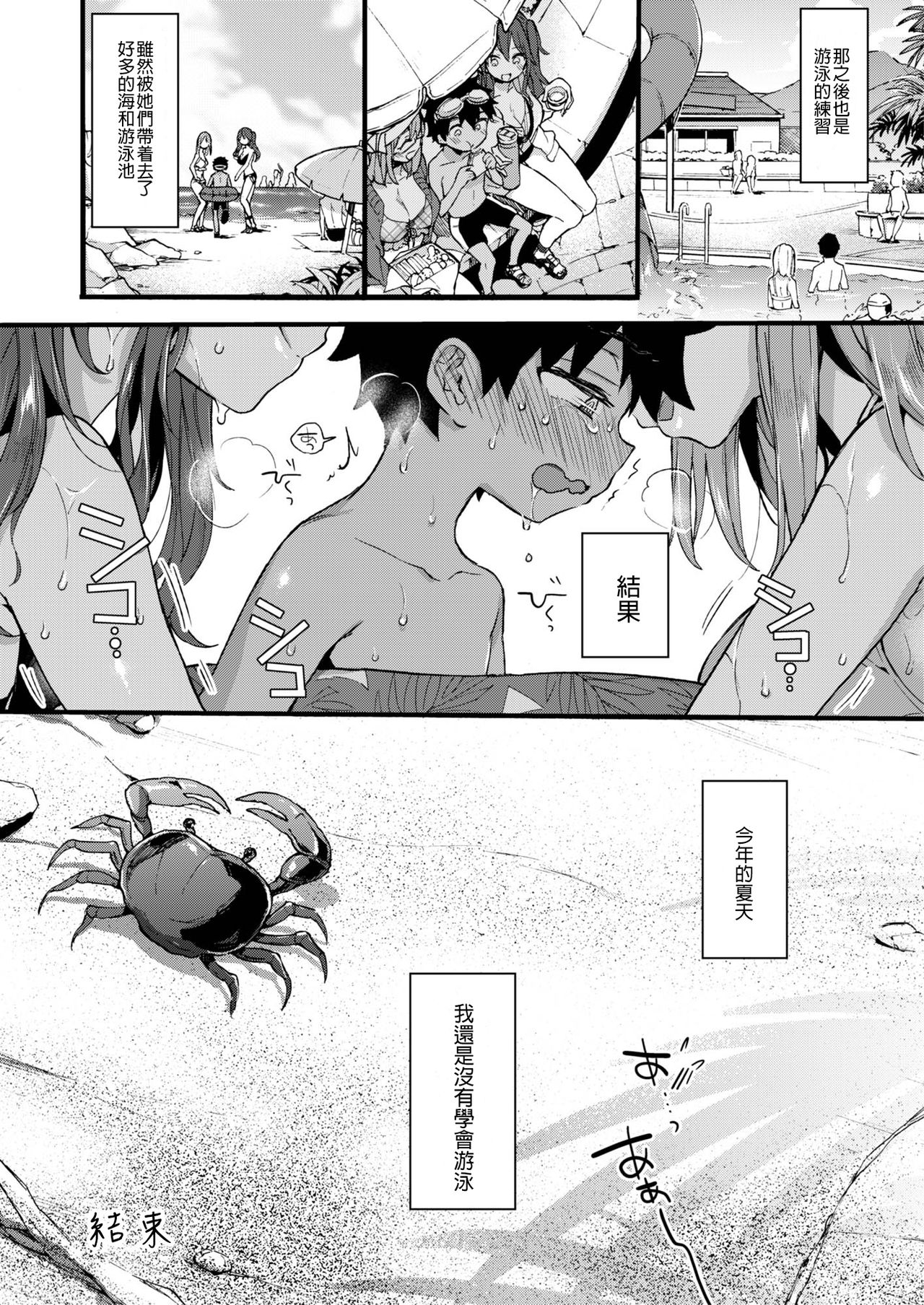 [Koniro Drops (Morishima Kon)] Natsuyasumi mo Itoko no Onee-chan ni Asondemoraimashita. [Chinese] [沒有漢化] [Digital] page 29 full