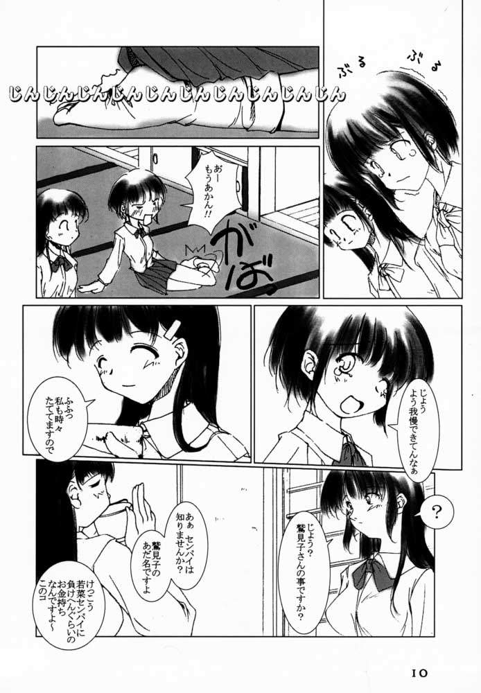 (C58) [Medical Company (Kamamura Tsukasa)] Yamato Nadeshiko ga Suki (Sentimental Graffiti) page 9 full