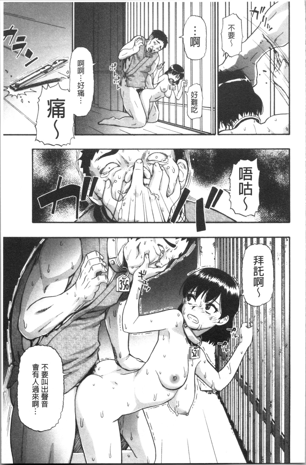 [Oyster] Butagoya [Chinese] page 54 full