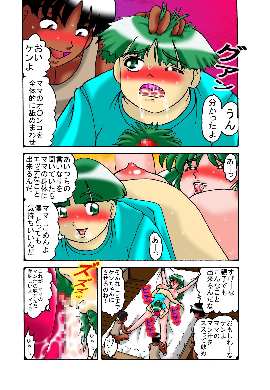 [TOUCH (Ayukawa Aoi)] Mama to Musuko Quest (Daikyuushou) page 29 full