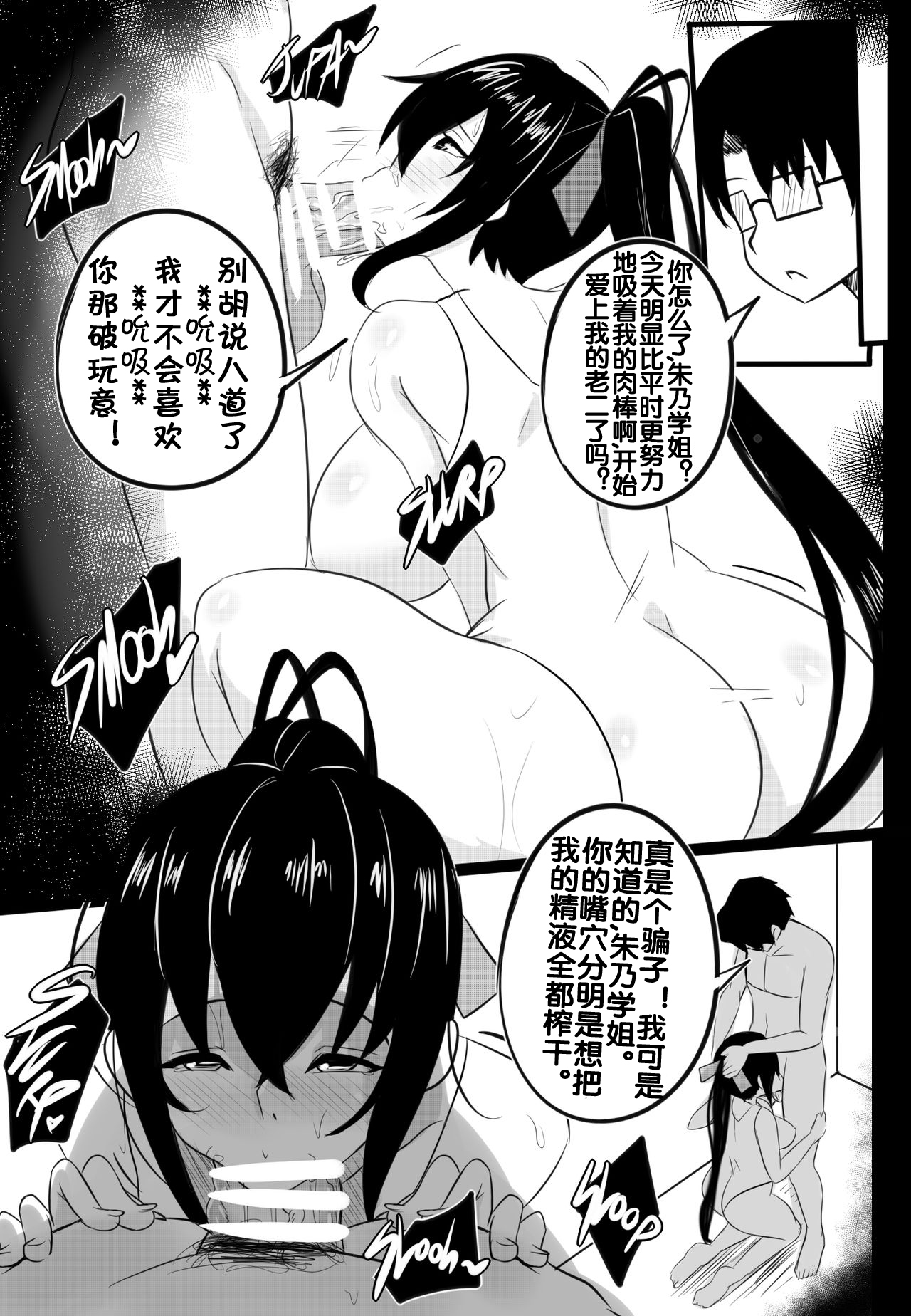 [Merkonig] B-Trayal 22-3 Akeno(Highschool DxD) [Chinese] [流木个人汉化] page 6 full