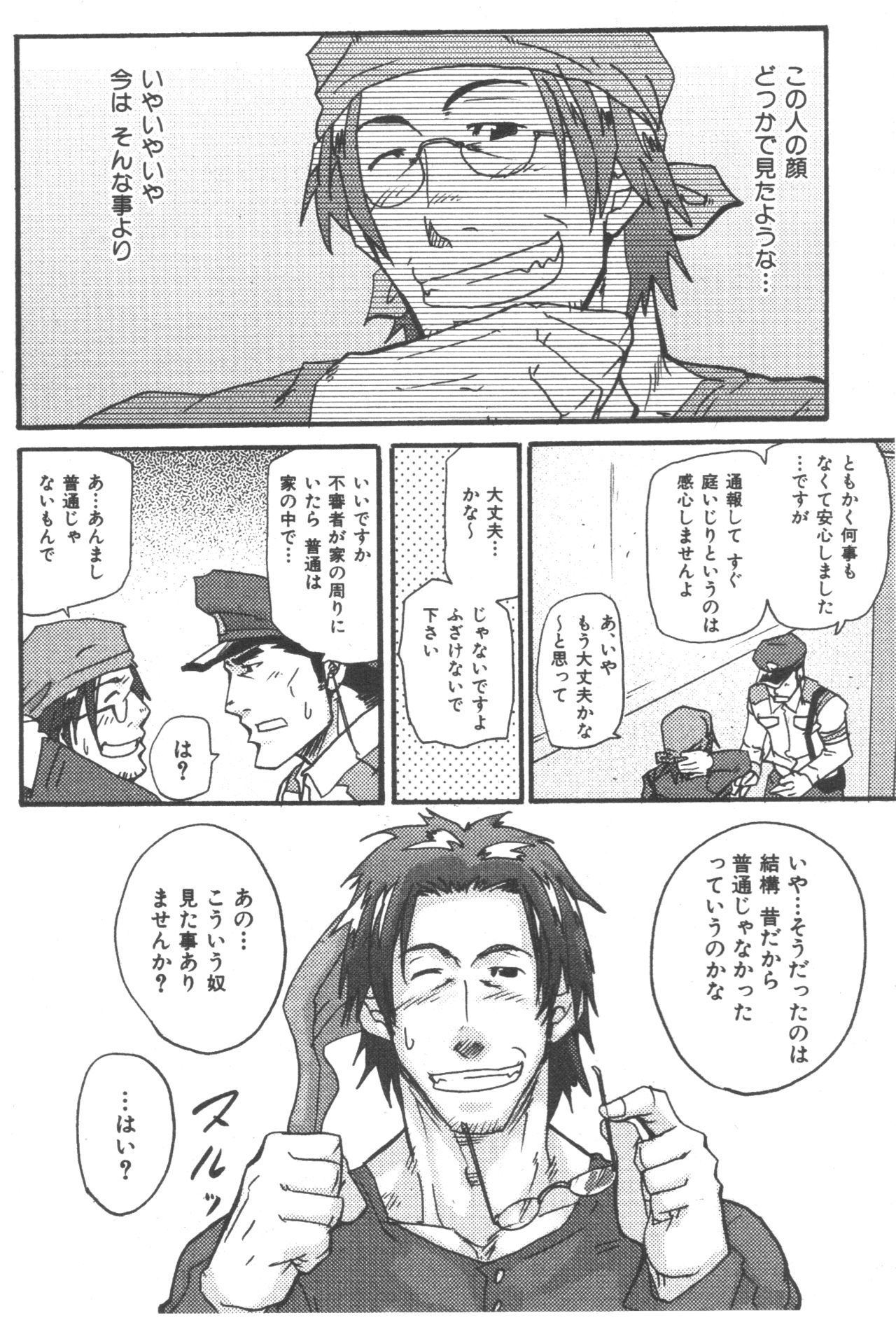 [Matsu Takeshi] Tadaima Chounai Junkaichuu!! (Omoi Omoware Suri Surare) page 4 full