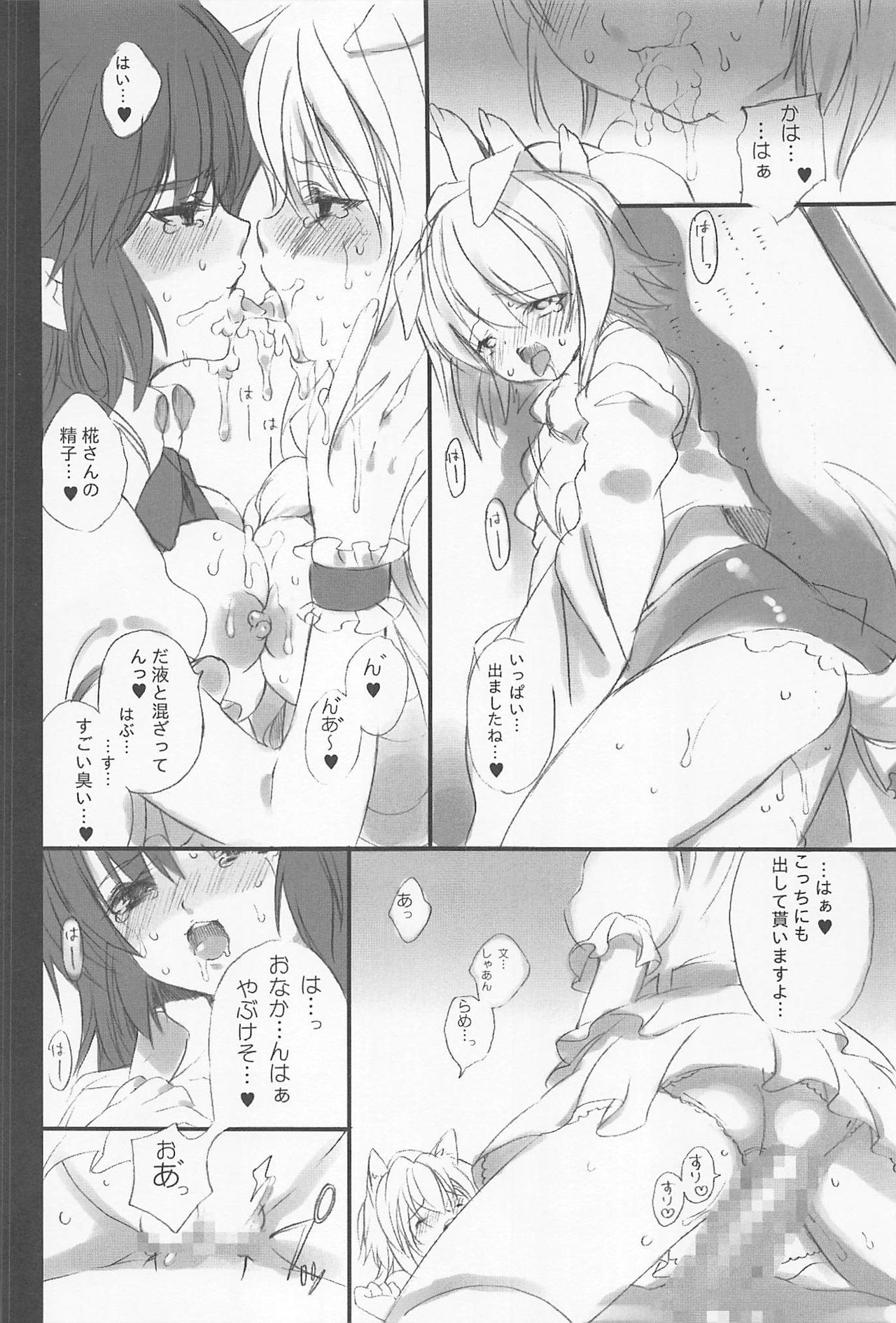 (Kouroumu 3) [super:nova (Yukimachi Tounosuke)] Effleurer doucement l'eau coulante. (Touhou Project) page 9 full