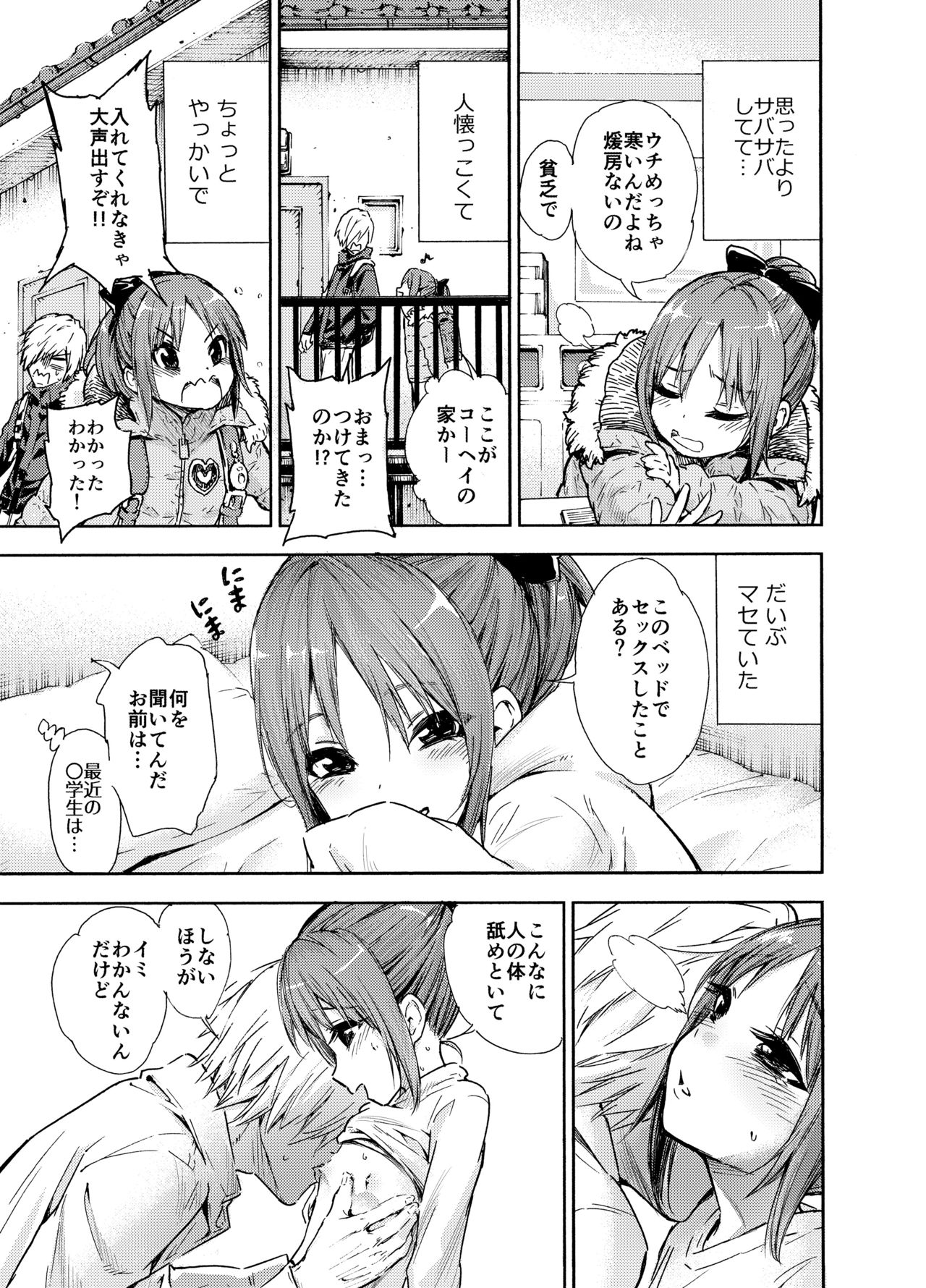 [Carradine] Oshikake Itsukix page 4 full