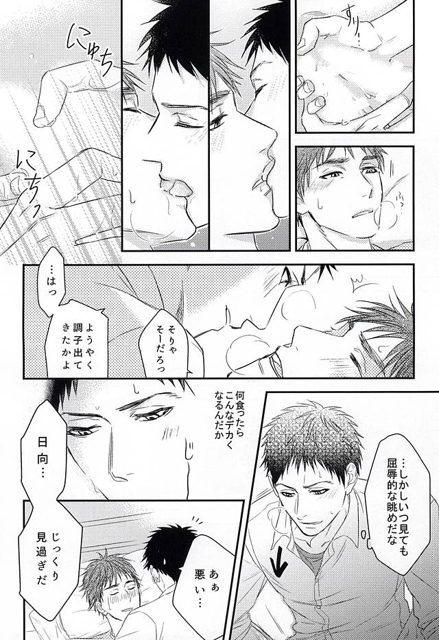 (C88) [Shuufuku Ya (Tonarino Sasaki)] Initiative of the Bedside (Kuroko no Basuke) page 9 full