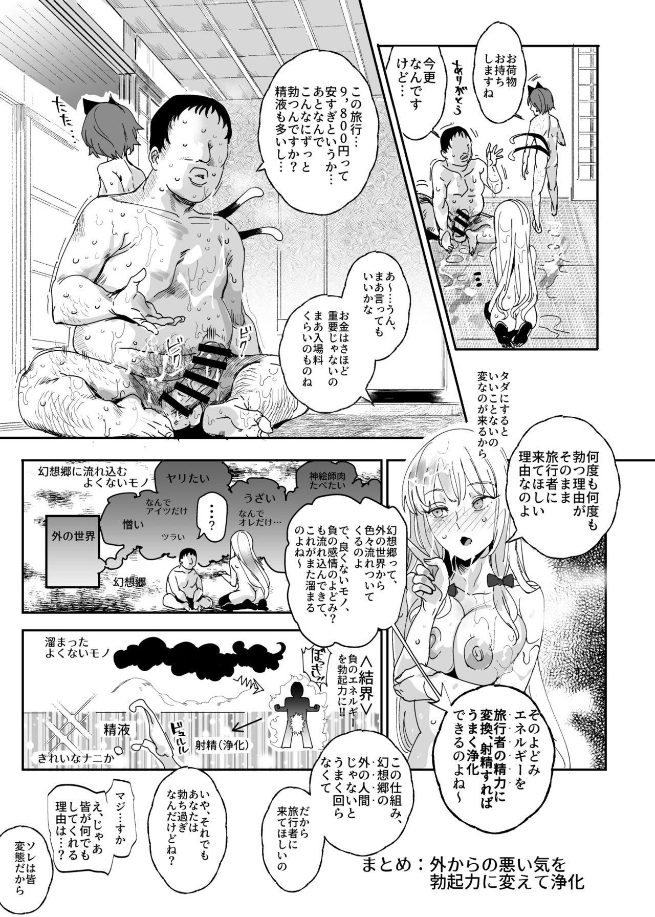 [Nyuu Koubou (Nyuu)] Oidemase!! Jiyuu Fuuzoku Gensoukyou 2-haku 3-kka no Tabi Musubi (Touhou Project) [Digital] page 24 full