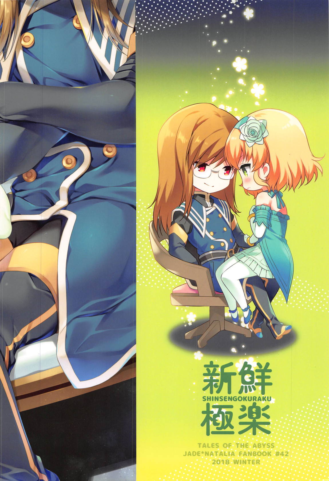 (C95) [Shinsen Gokuraku (Mami)] Marking Princess (Tales of the Abyss) page 26 full