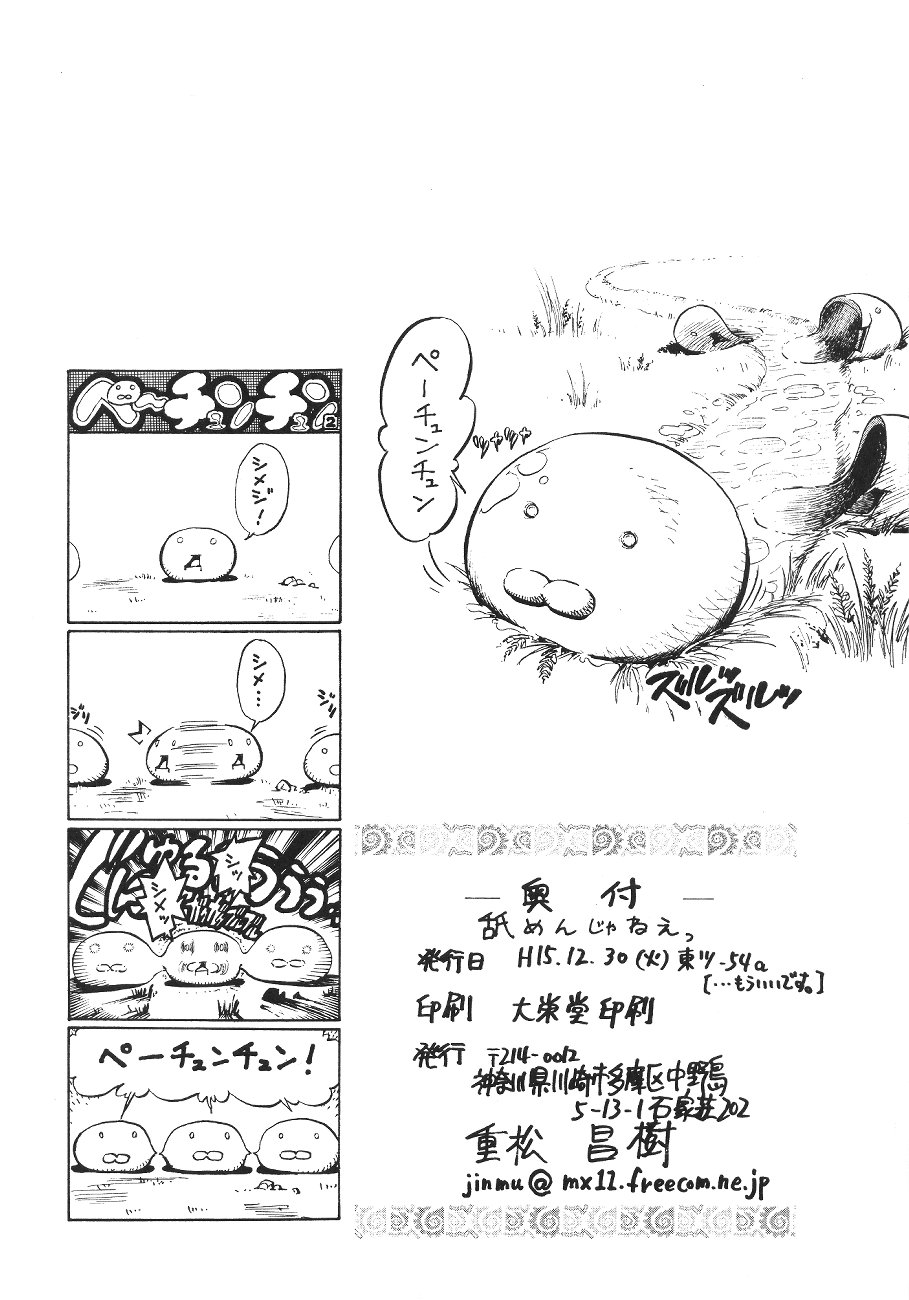 [... Mou Ii Desu. (Jinmu Hirohito)] namenjanee!! (Ranma 1/2) page 30 full