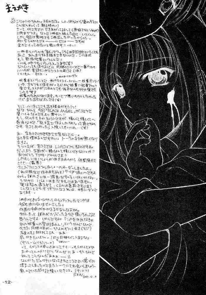 (C61) [BLACK ANGEL (REN)] Rasen (Tsukihime) page 11 full