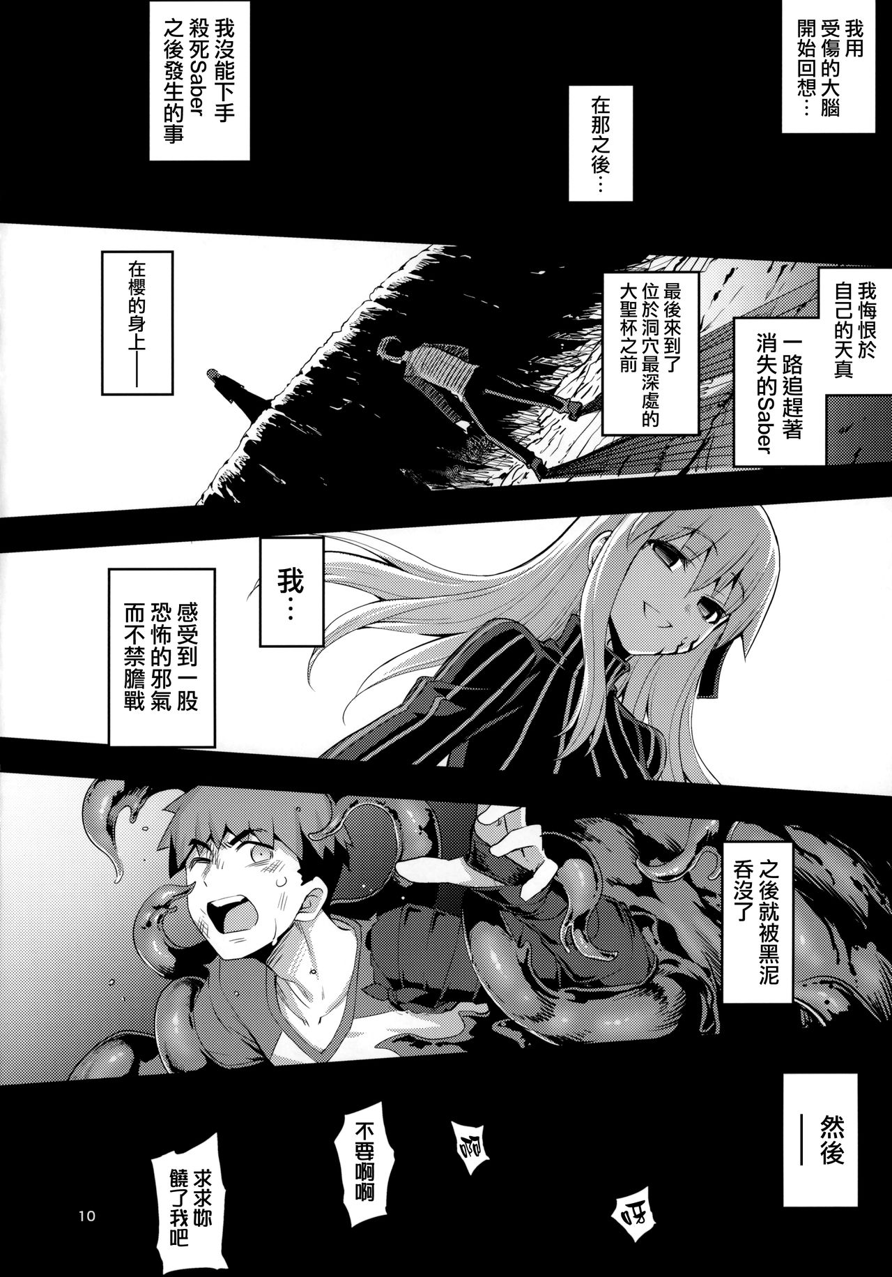 [RUBBISH Selecting Squad (Namonashi)] RE30 (Fate/stay night) [Chinese] [無邪気漢化組] page 9 full