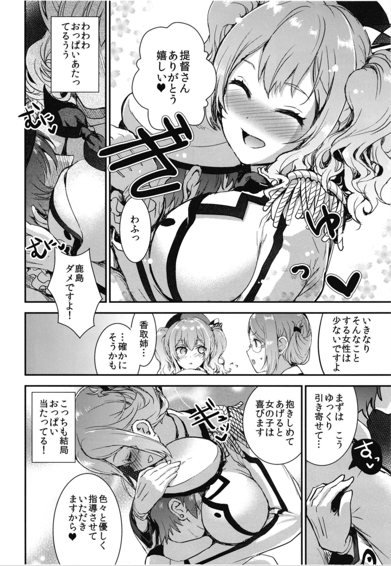 [Otabe Dynamites (Otabe Sakura)] Teitoku o Dame ni Suru Junyuu Tekoki Katori & Kashima Hen (Kantai Collection -KanColle-) [Digital] page 8 full