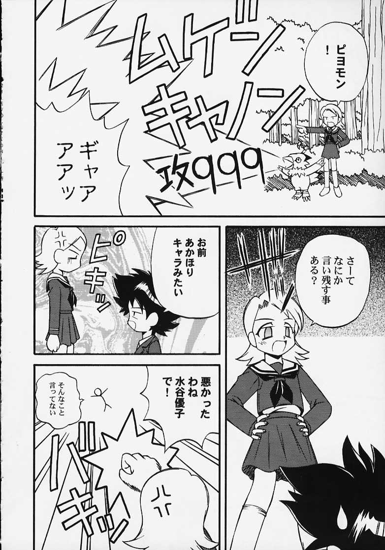 [Jigen Bakudan (Kanibasami)] evolution (Digimon Adventure 02) page 15 full