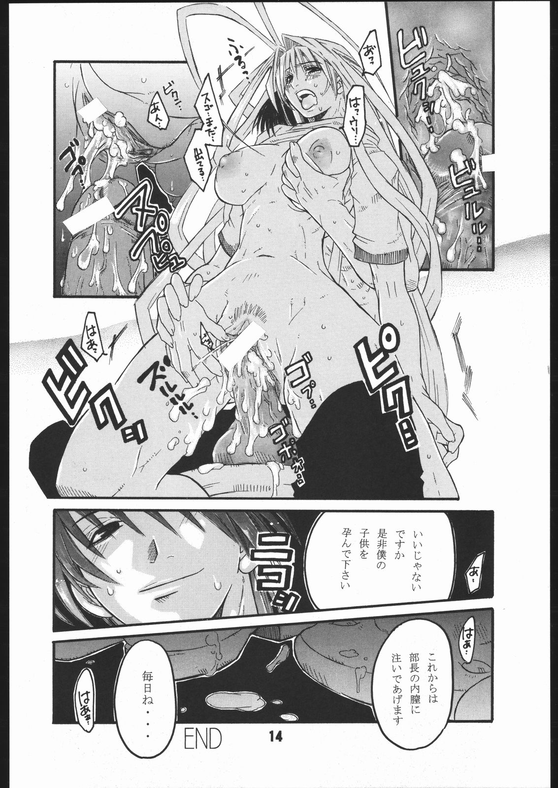 (C67) [AXZ (Harukaze Koucha, Miyaji Akira)] UNDER FIRE-D Kanzenban (Tenjou Tenge) page 15 full