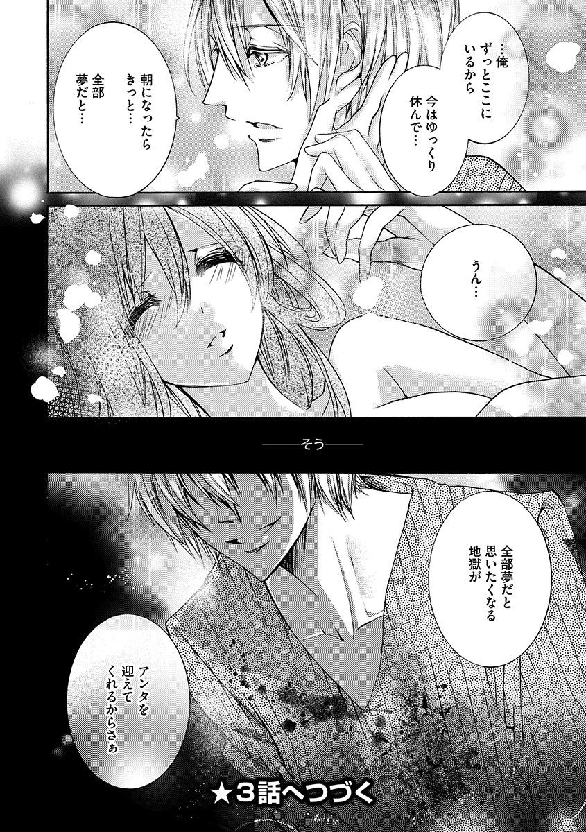 [ゆえこ] 鬼畜兄弟の悶絶調教～私はいいなり奴隷～ page 52 full