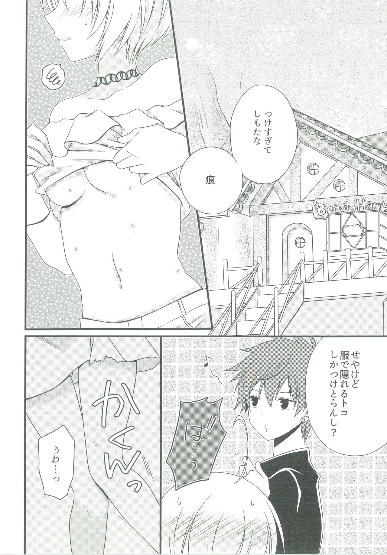 [Okaya (Okaya)] Weekend diary 2 (Hugtto! Precure) page 13 full