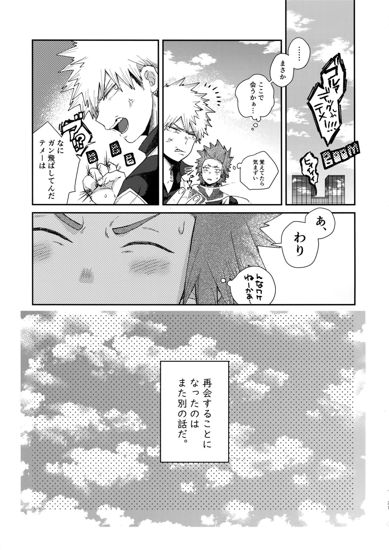 (Douyara Deban no Youda! 10) [AOAA (Senakagashiri)] Amari Hamaranu You ni (Boku no Hero Academia) page 20 full