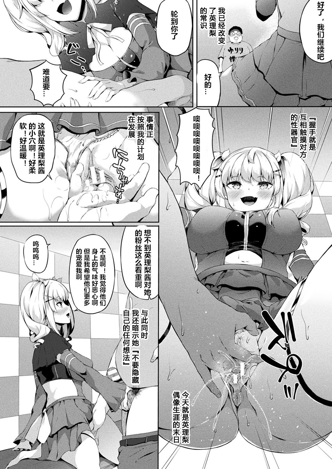 [Kasuga Mayu] Saimin Idol ~Happy Clover ga Chiriochiru made~ Ch. 3-7 [Chinese] [村长个人汉化] [Digital] page 8 full