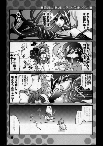 (C76) [Ijyo-ren (くるいの原にやり, ナカツ)] Manatsu no Atashi to Funikura-sama Tengoku (Queen's Blade) - page 19