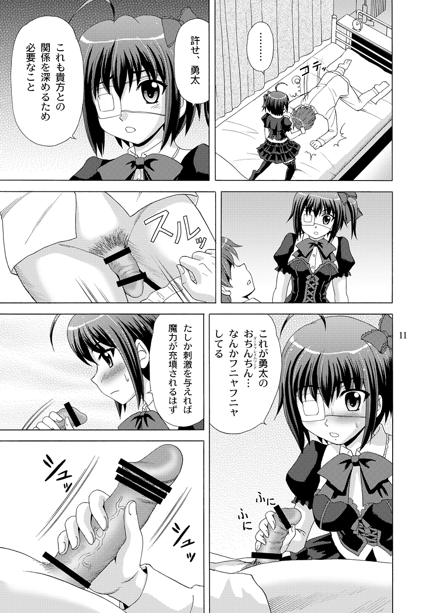 [YASRIN-DO (Yasu Rintarou)] Chi no Keiyaku wo Musubitai! (Chuunibyou Demo Koi Ga Shitai!) [Digital] page 11 full