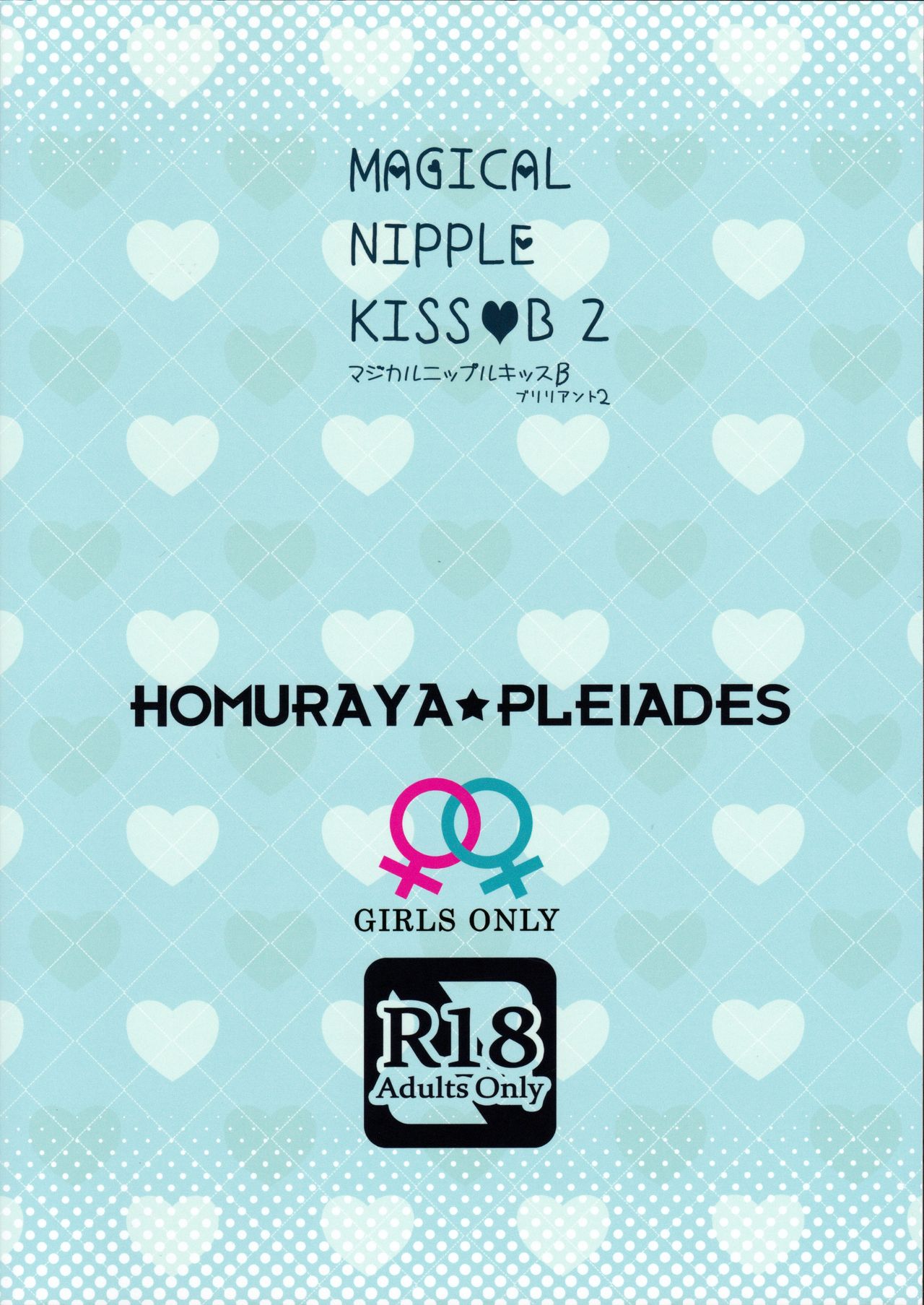 (C96) [Homuraya Pleiades (Homura Subaru)] Magical Nipple Kiss B2 page 19 full