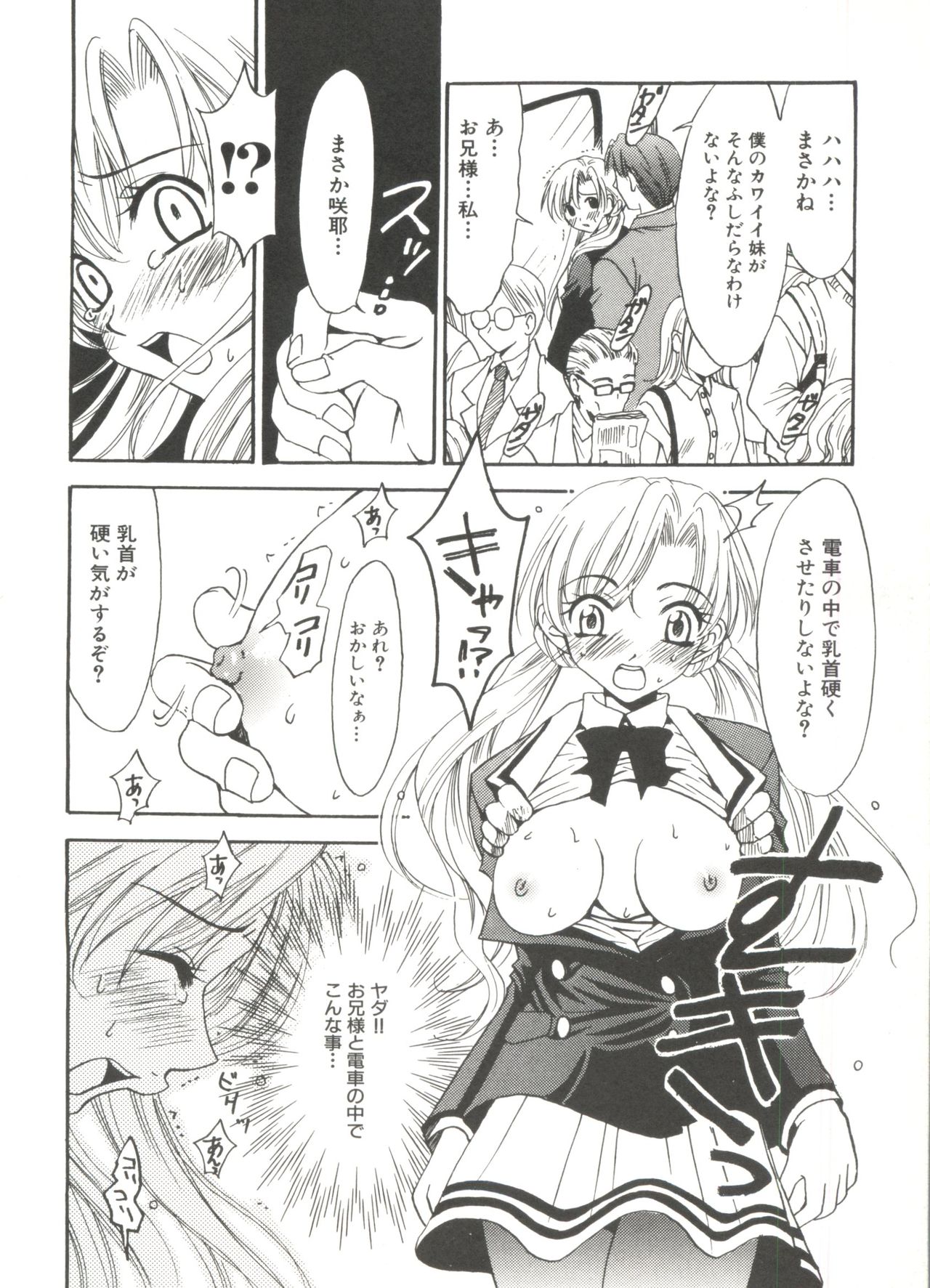 [Anthology] Lovely Sisters (Sister Princess) page 21 full