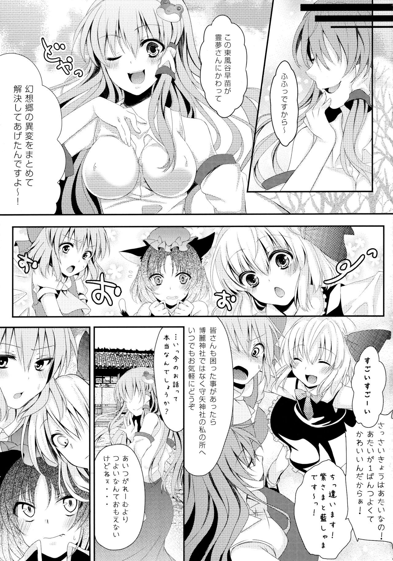 (C83) [Aane (Hoozuki Shia)] Filthy (Touhou Project) page 4 full