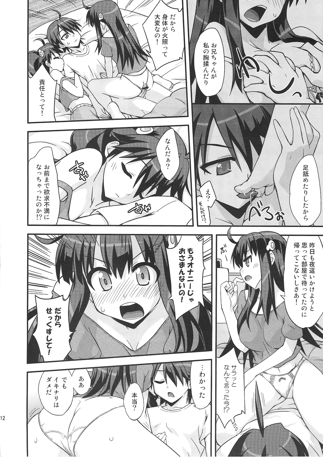 (C79) [FruitsJam (Mikagami Sou)] Soine Play (Bakemonogatari) page 11 full