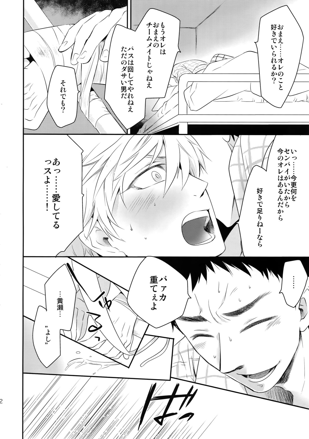 [Bakuchi Jinsei SP (Satsuki Fumi)] Kanpeki Kareshi to Zettai Ryouiki Ouji-sama (Kuroko no Basket) page 51 full